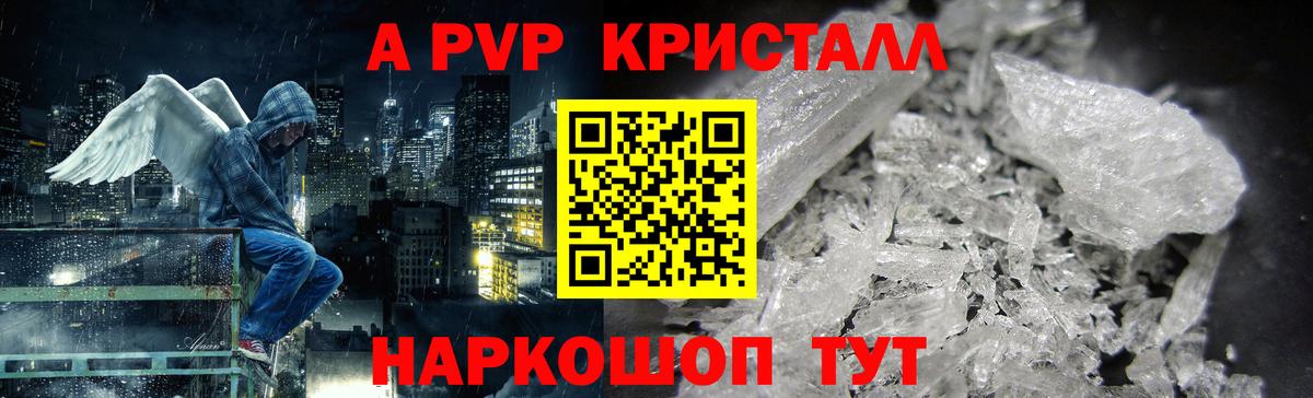 Alpha PVP Соль Отрадный