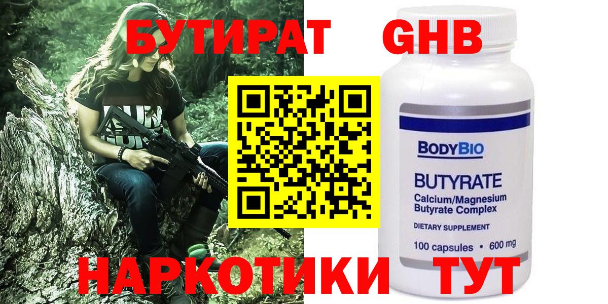 БУТИРАТ бутандиол Отрадный
