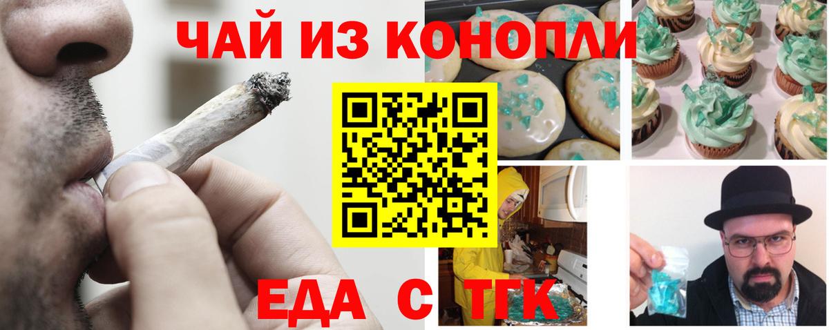 Еда ТГК марихуана Отрадный