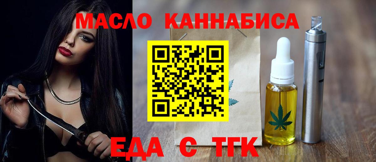 Отрадный  Печенье с ТГК марихуана  Вход с VPN 