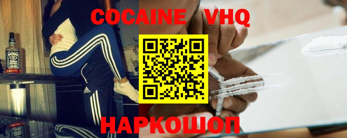 КОКАИН 97%  Вход с VPN  Кокаин Эквадор  Отрадный 