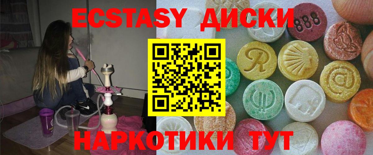 Экстази mix  ЭКСТАЗИ 280 MDMA  Экстази  Вход с VPN  Отрадный 