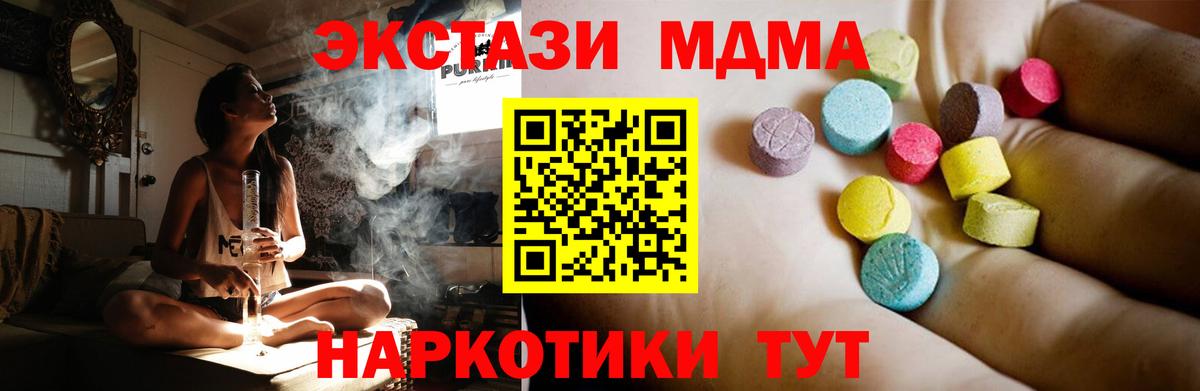 МДМА  МДМА Molly  Вход с VPN  MDMA кристаллы  Отрадный 