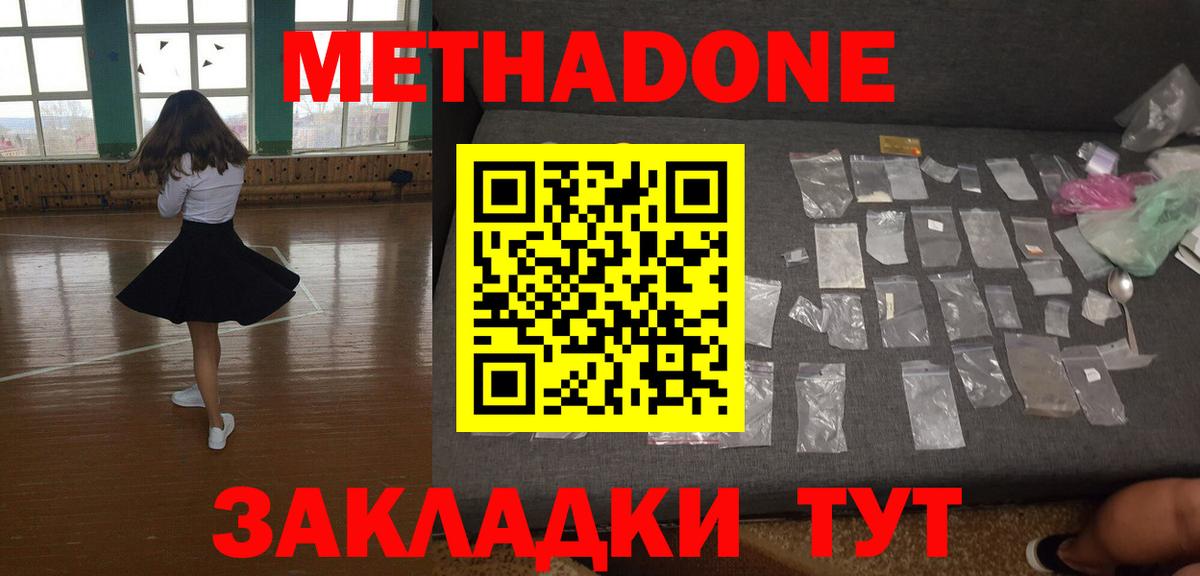 Метадон мёд  Вход с VPN  Отрадный 