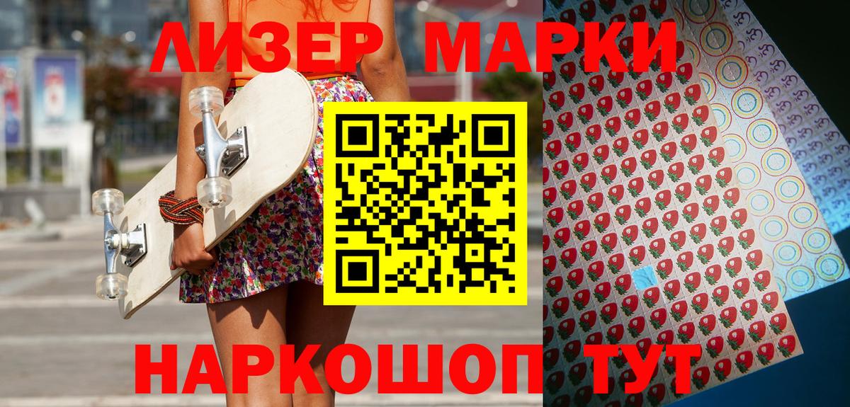 Марки NBOMe 1,8мг  Наркотические марки  Отрадный  Вход с VPN 